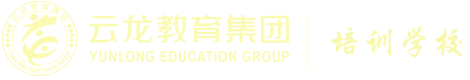 云龙教育培训学校